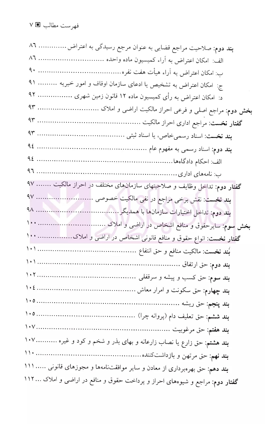تحصیل و تملک اراضی توسط دولت | دکتر سالاری — تصویر ۴