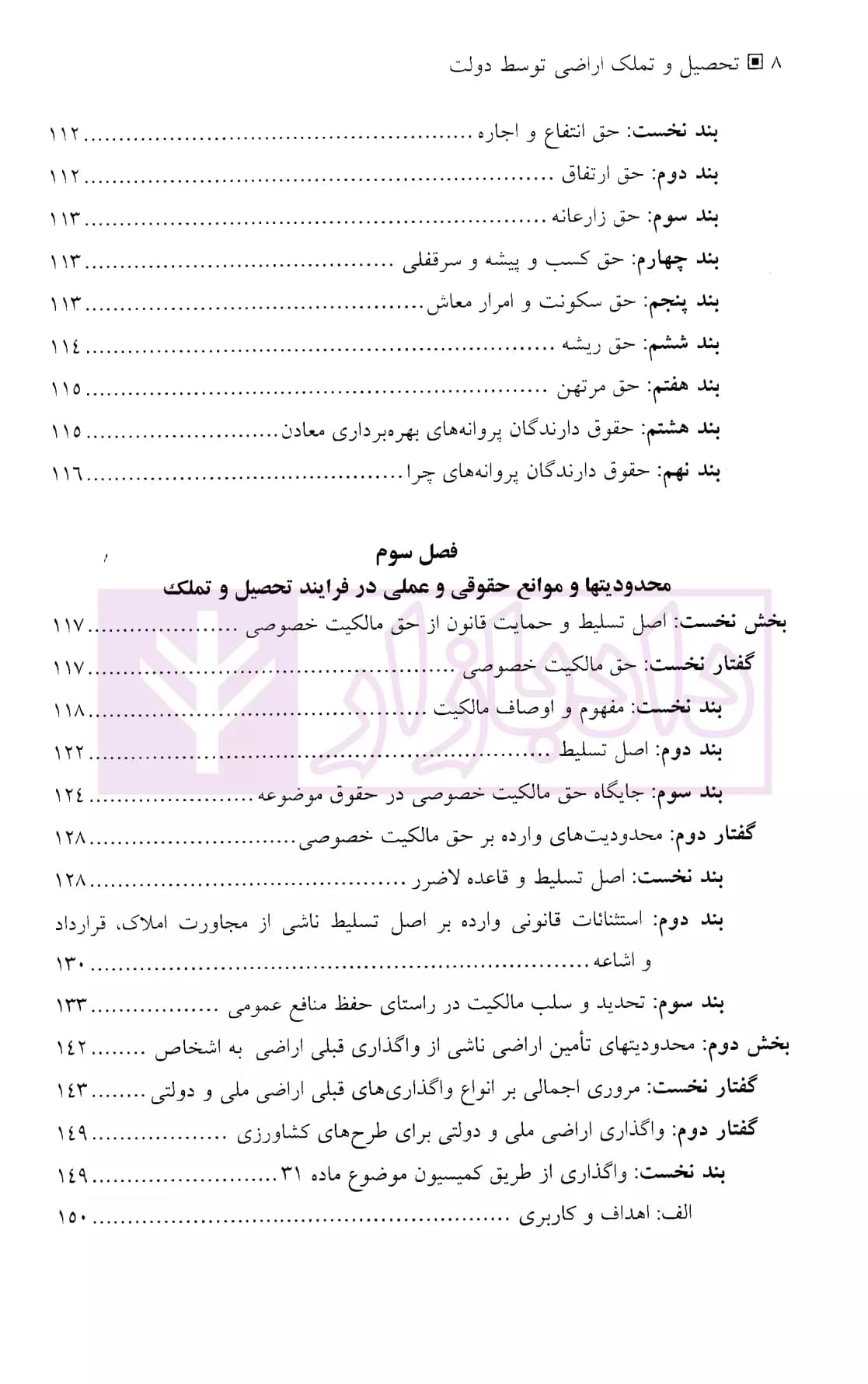 تحصیل و تملک اراضی توسط دولت | دکتر سالاری — تصویر ۵