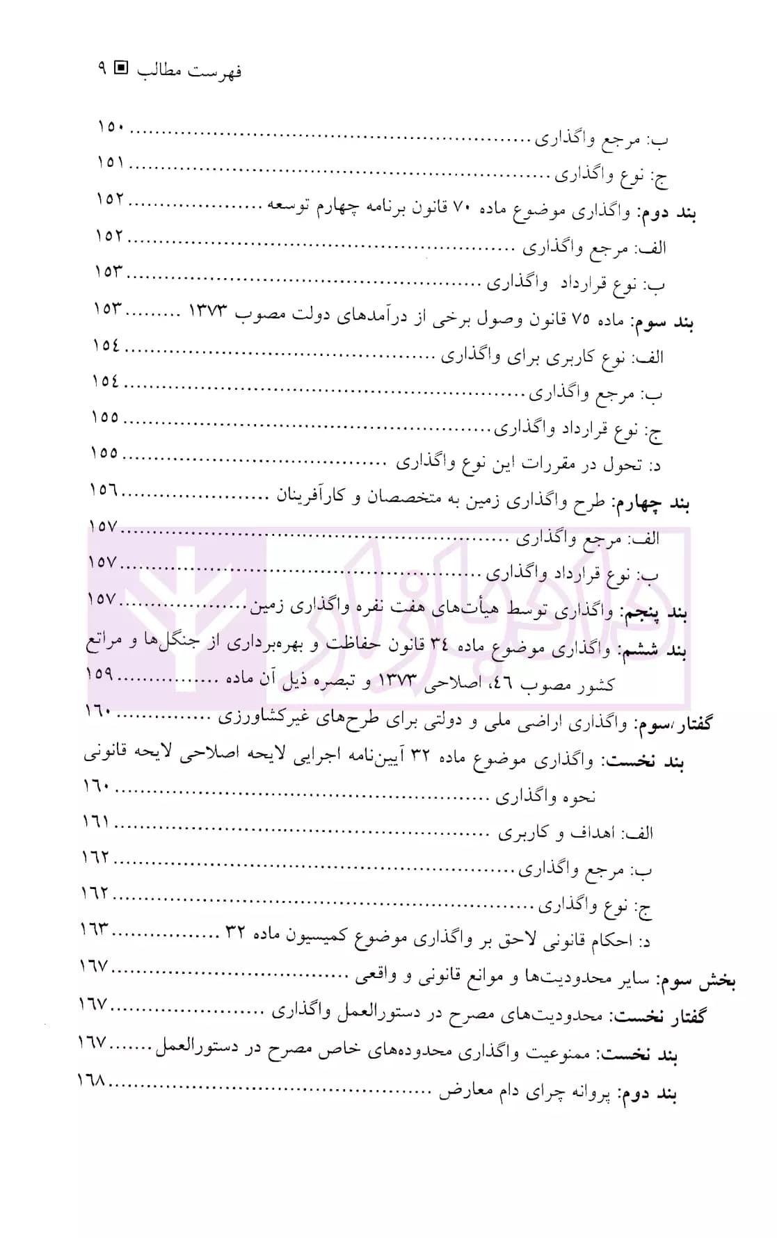 تحصیل و تملک اراضی توسط دولت | دکتر سالاری — تصویر ۶