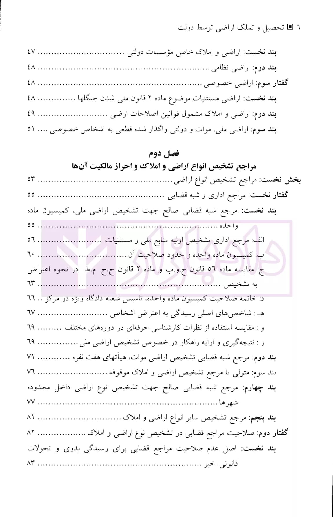 تحصیل و تملک اراضی توسط دولت | دکتر سالاری — تصویر ۳
