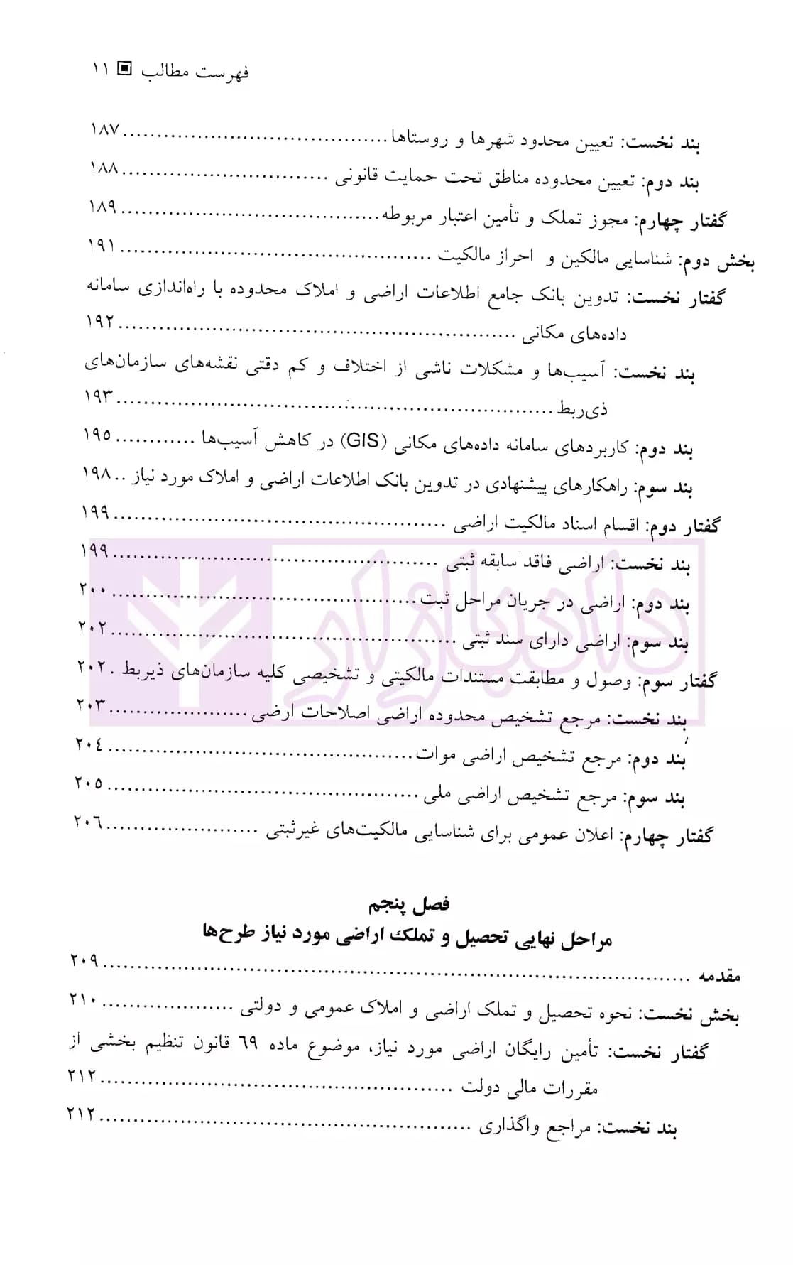 تحصیل و تملک اراضی توسط دولت | دکتر سالاری — تصویر ۸