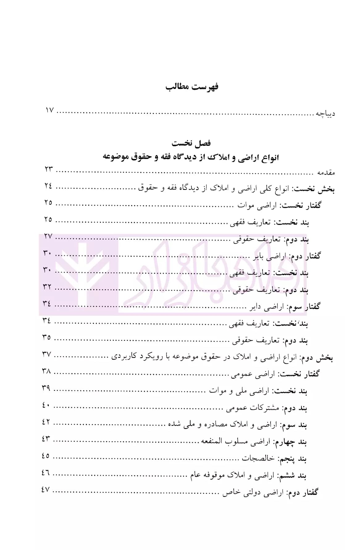 تحصیل و تملک اراضی توسط دولت | دکتر سالاری — تصویر ۲