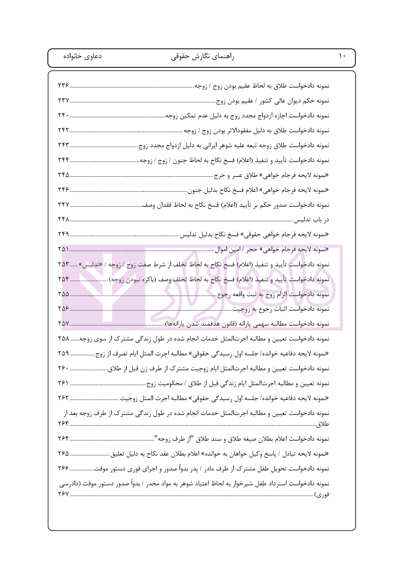 راهنمای نگارش حقوقی (دعاوی راجع به خانواده) | اخترنیا — تصویر ۷