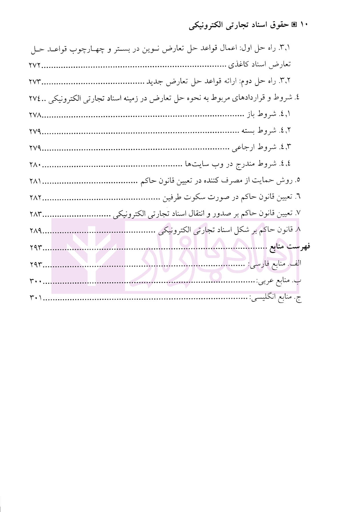 حقوق اسناد تجارتی الکترونیکی (برات، سفته و چک الکترونیکی) | دکتر ساردوئی نسب — تصویر ۷