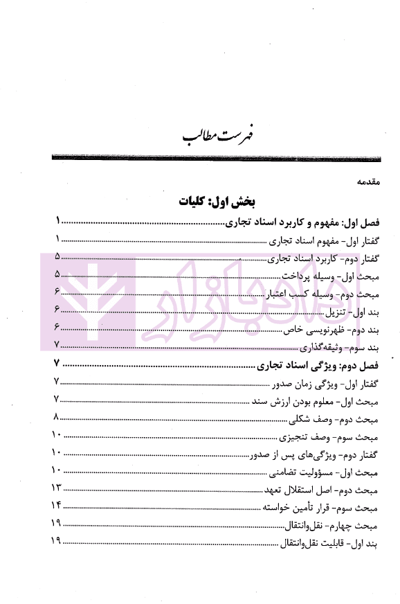 قواعد عمومی اسناد تجاری | دکتر مرتضوی — تصویر ۲