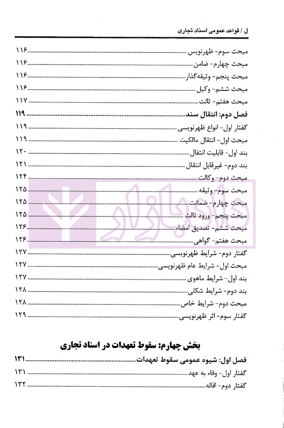 قواعد عمومی اسناد تجاری | دکتر مرتضوی — تصویر ۷