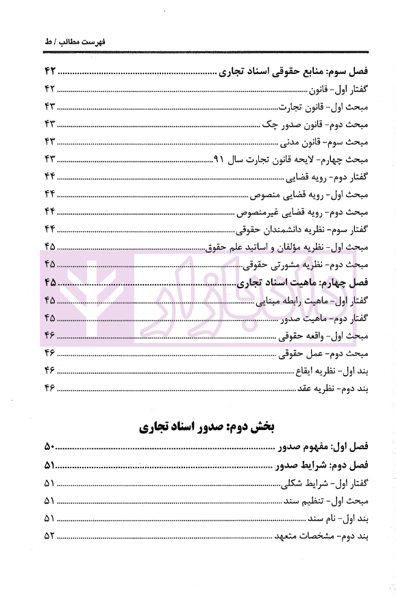 قواعد عمومی اسناد تجاری | دکتر مرتضوی — تصویر ۴