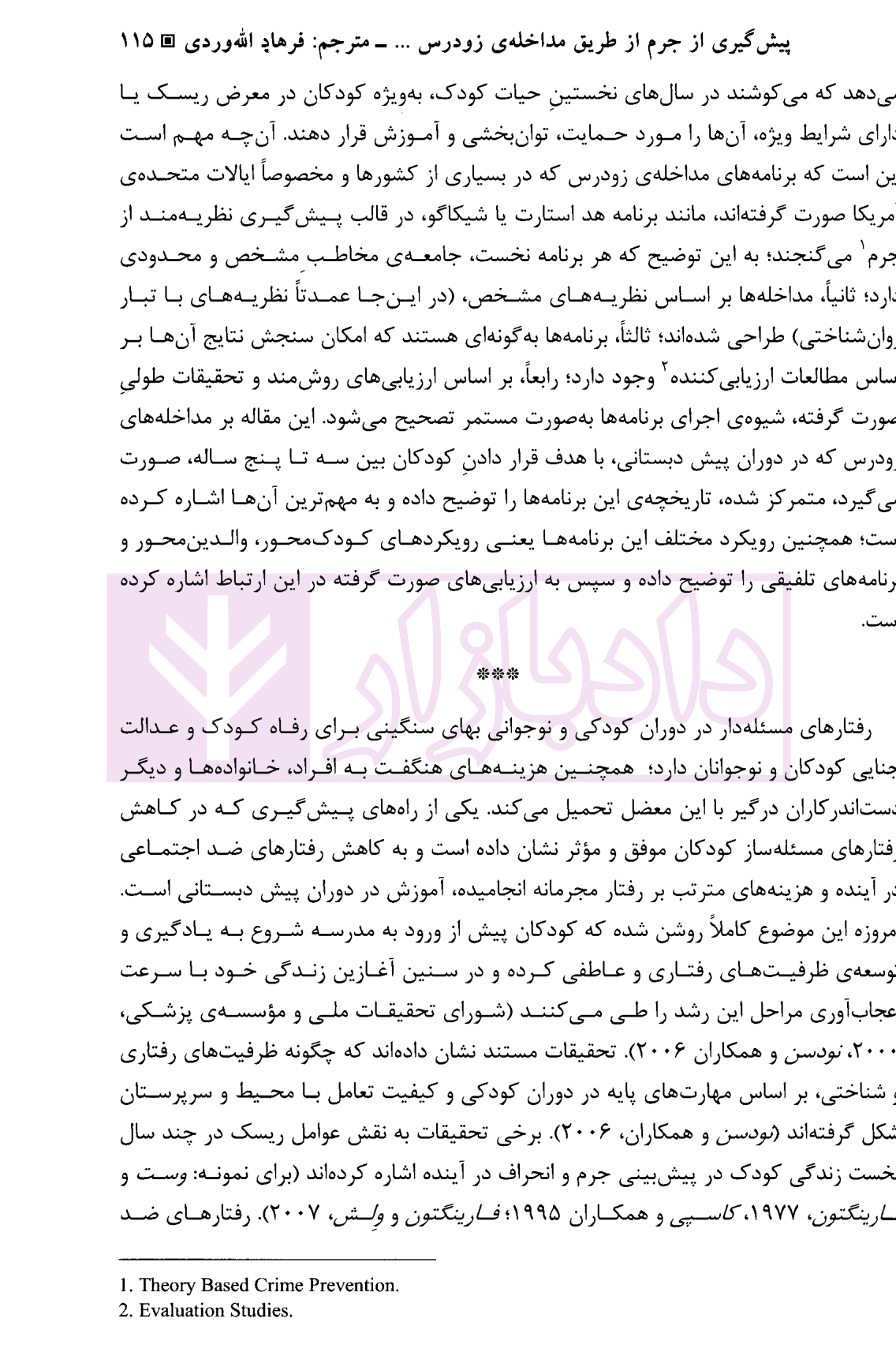 دانشنامه پیشگیری از جرم آکسفورد | نیکوکار — تصویر ۶