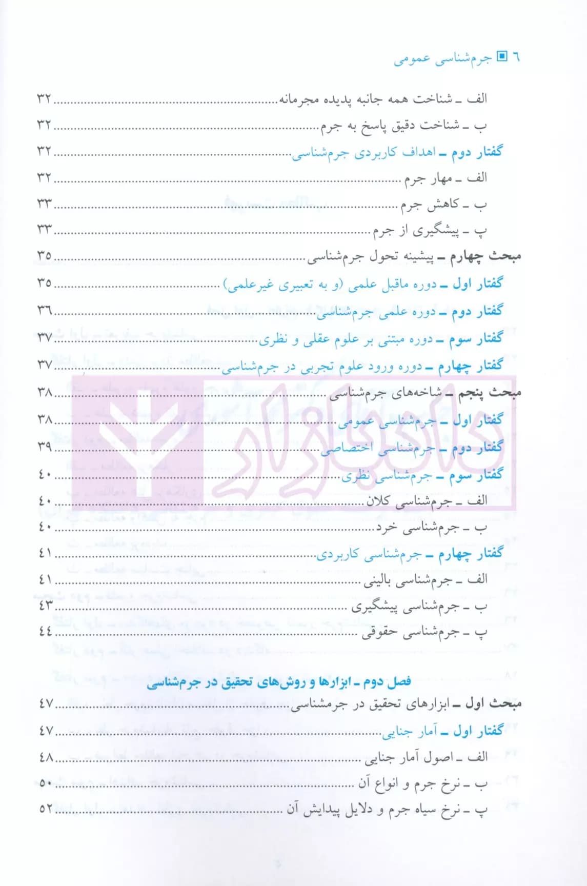 جرم شناسی عمومی | دکتر محمدنسل — تصویر ۳