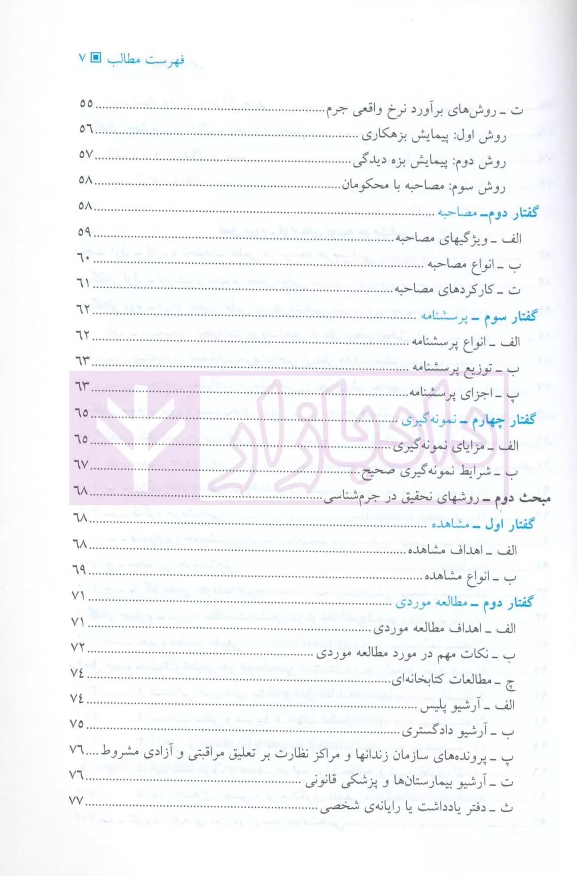 جرم شناسی عمومی | دکتر محمدنسل — تصویر ۴