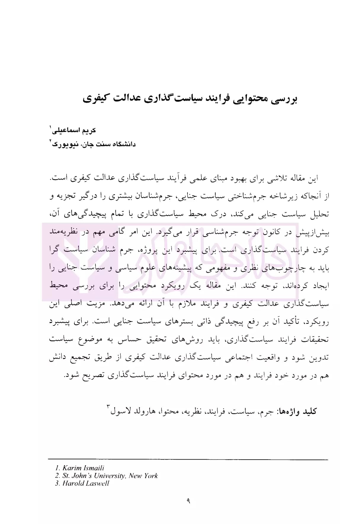 جرم و سیاست جنایی (فرایند سیاست گذاری و کنشگران آن) | دکتر محمدنسل — تصویر ۳