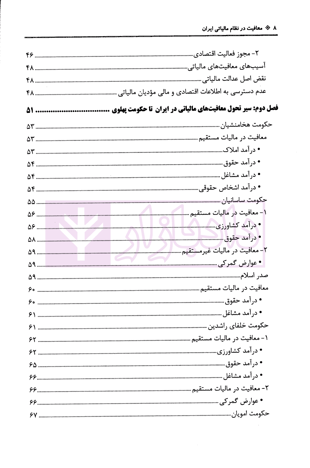 معافیت در نظام مالیاتی ایران | داریزین — تصویر ۴