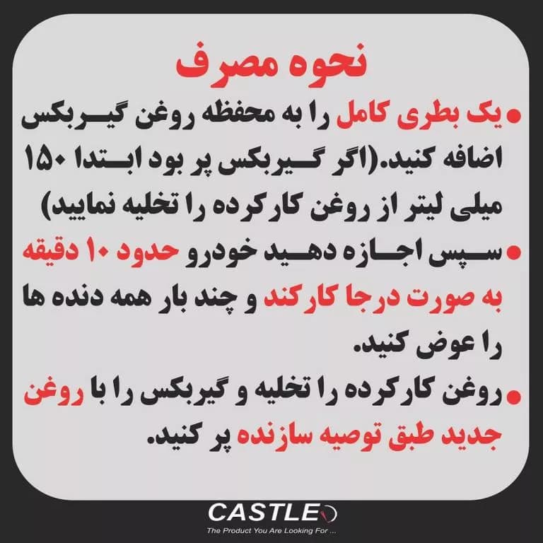 شوینده گیربکس خودرو های بنزینی/دیزلی/گازسوز کستل مدل گیرفلاش حجم 280 میلی لیتر — تصویر ۲
