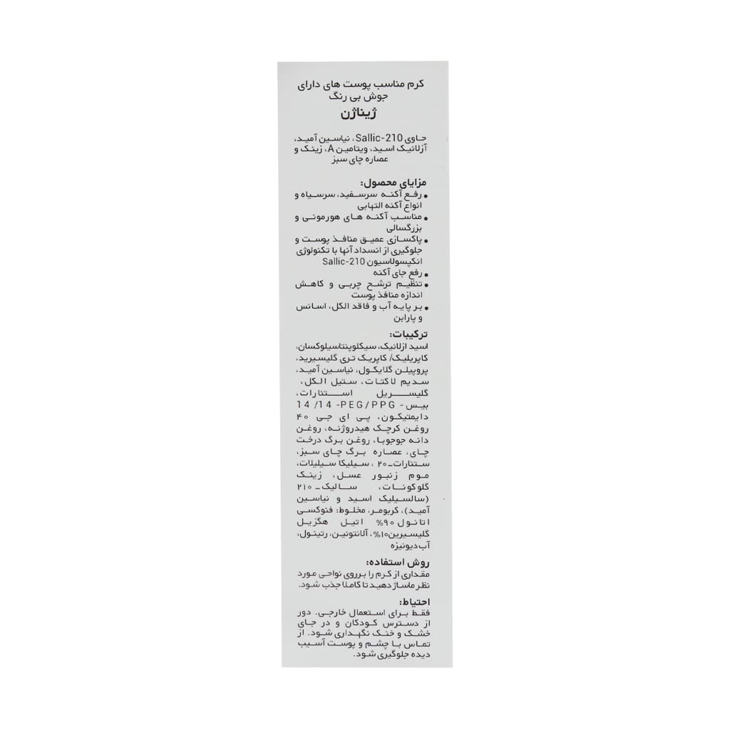 کرم ضد جوش بی رنگ 35 میلی لیتر ژیناژن — تصویر ۴