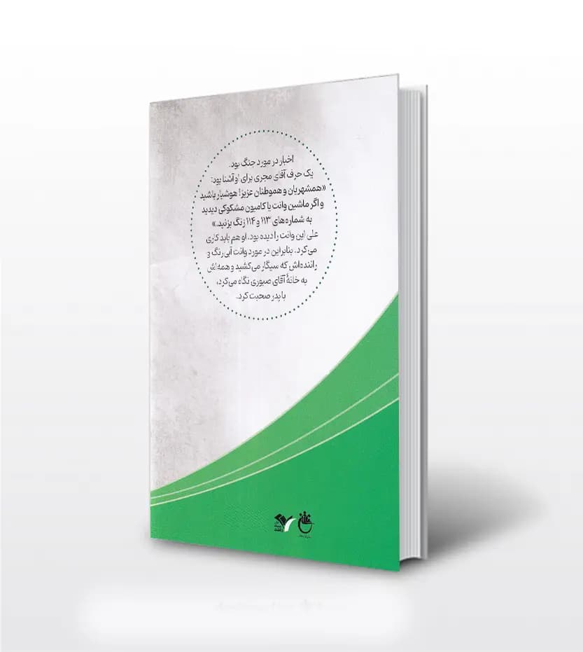 ماجرای علی و دوستاش اثر مازیار حاتمی | داستان با QR Code | خرید — تصویر ۲