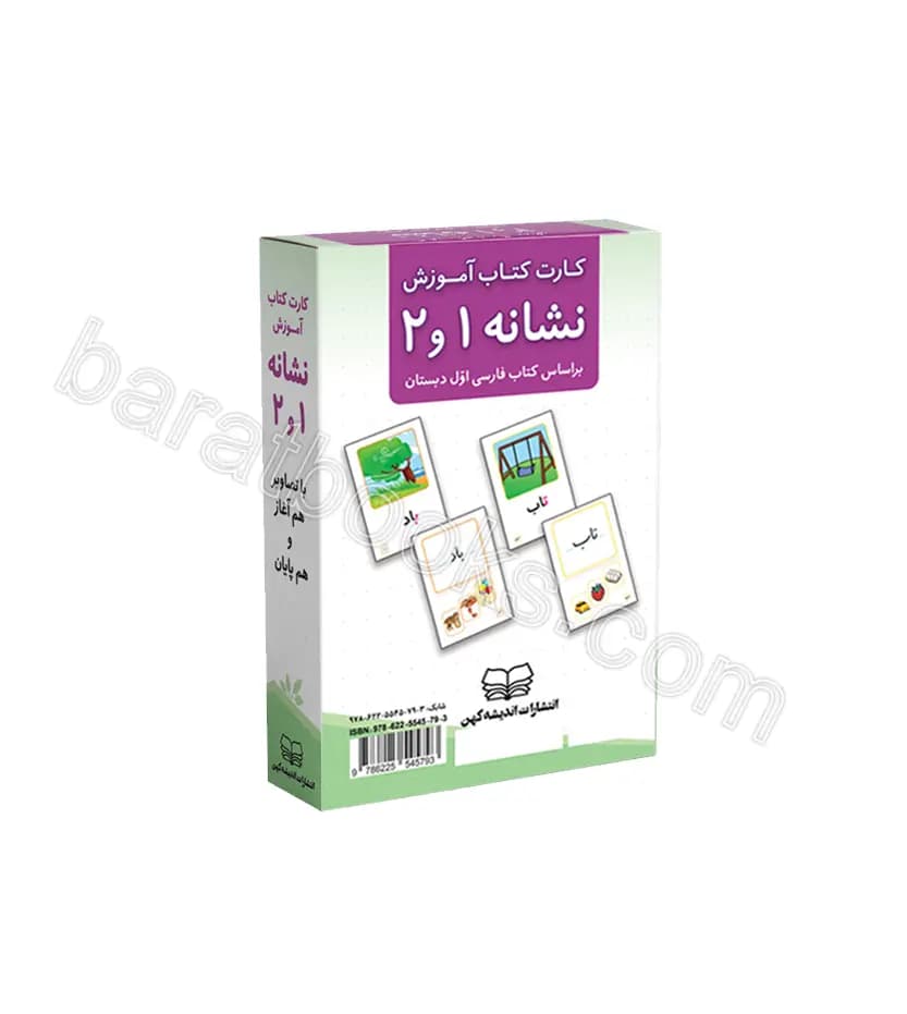 کارت کتاب آموزش نشانه 1 و 2 اول دبستان | خرید با تخفیف — تصویر ۲