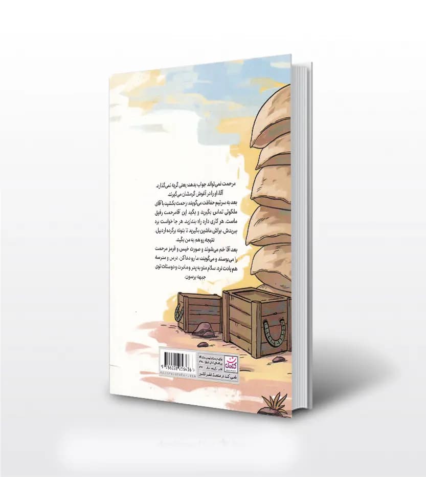 پهلوان مرحمت نشر کتابک | شهید مرحمت بالازاده | خرید — تصویر ۲