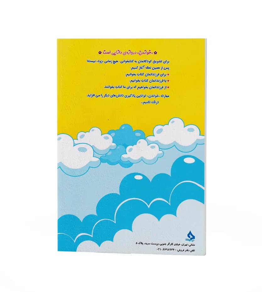 به نام خدا خواندن آغاز شد | نشر حسامی | خرید با تخفیف — تصویر ۲