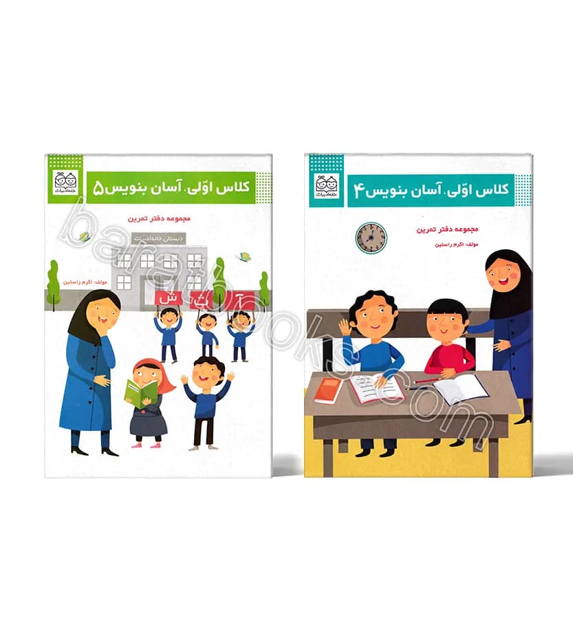 دفتر کلاس اولی آسان بنویس 5جلدی | دفتر تمرین | خرید — تصویر ۳