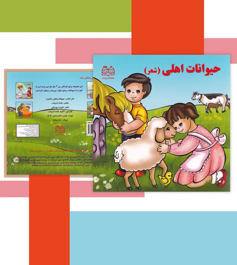 مجموعه کتاب شعر حیوانات اهلی | خانه ادبیات | خرید — تصویر ۴