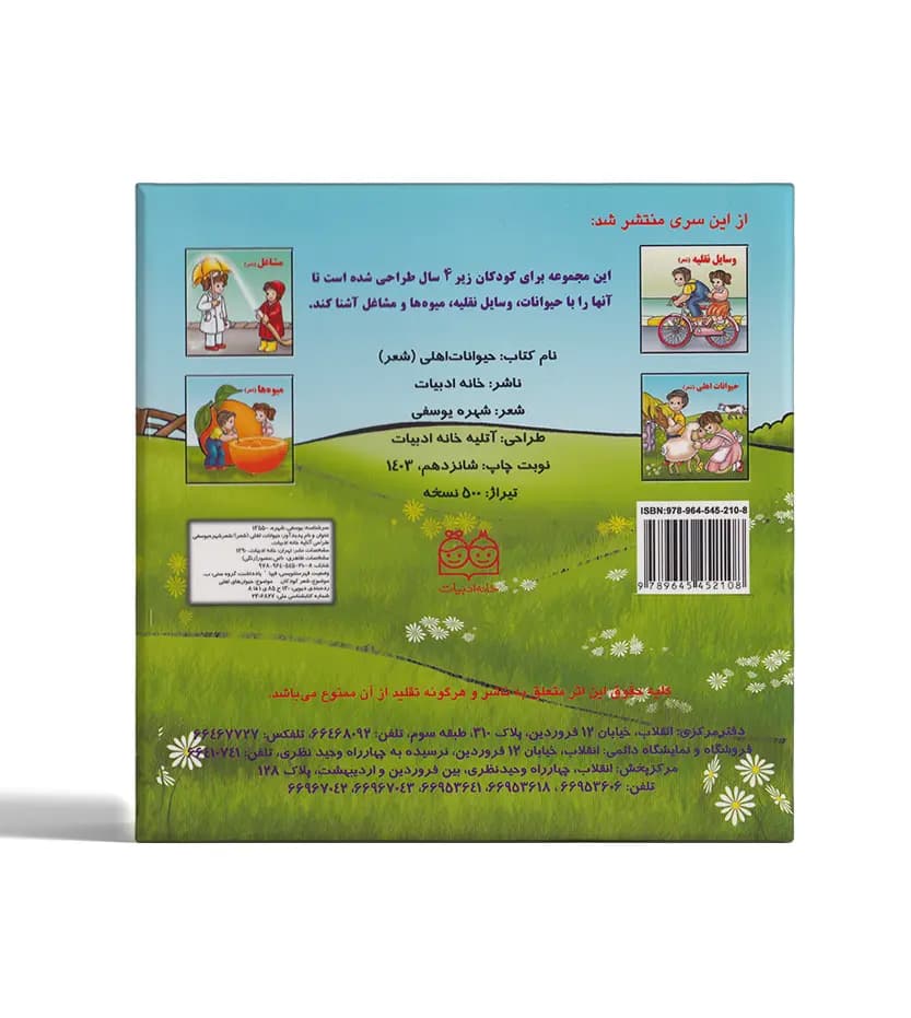 مجموعه کتاب شعر حیوانات اهلی | خانه ادبیات | خرید — تصویر ۲