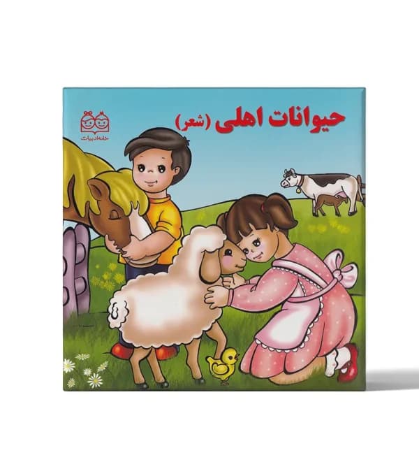 مجموعه کتاب شعر حیوانات اهلی | خانه ادبیات | خرید — تصویر ۶