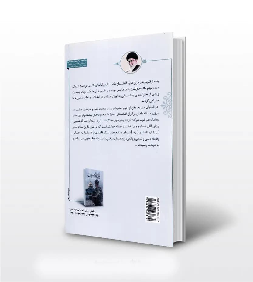فاطمیون نشر ابراهیم هادی | چهل حکایت از لشگر فاطمیون | خرید و معرفی — تصویر ۲