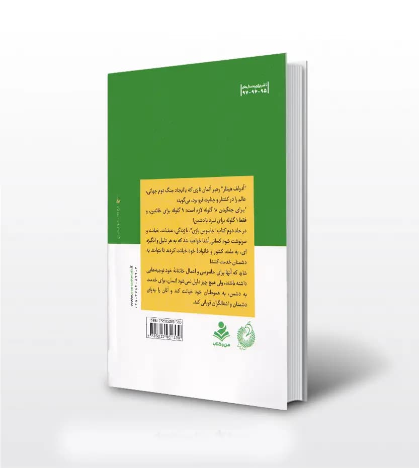 جاسوس بازی جلد 2 اثر داودآبادی | خرید کتاب — تصویر ۲