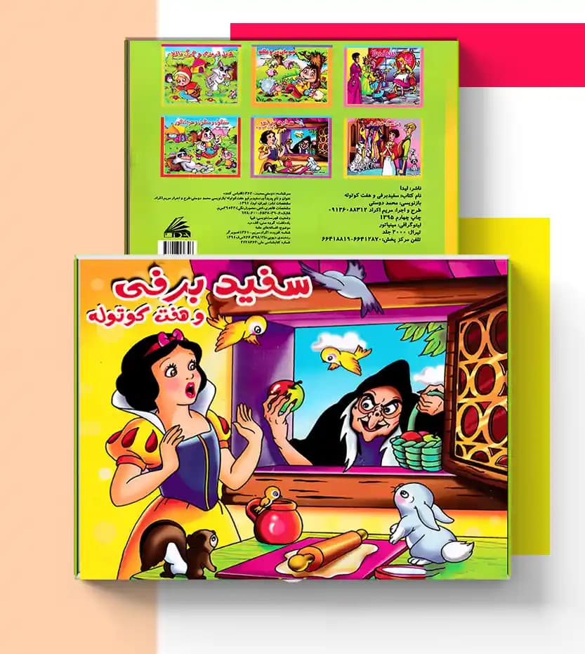 کتاب داستان برجسته سه بعدی کودک | خرید با تخفیف — تصویر ۴