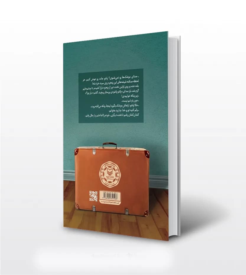 کتاب مسافران اثر فاطمه بهبودی | خرید و معرفی — تصویر ۲