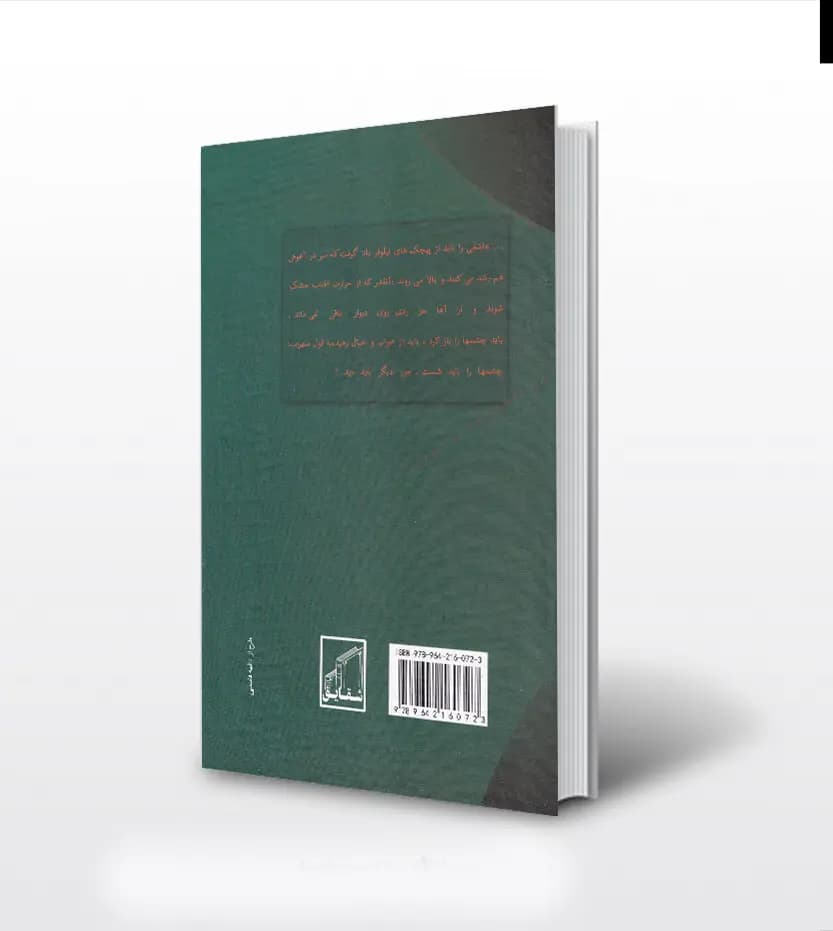 کابوس یک رویا اثر آتنا طلاپور — تصویر ۲