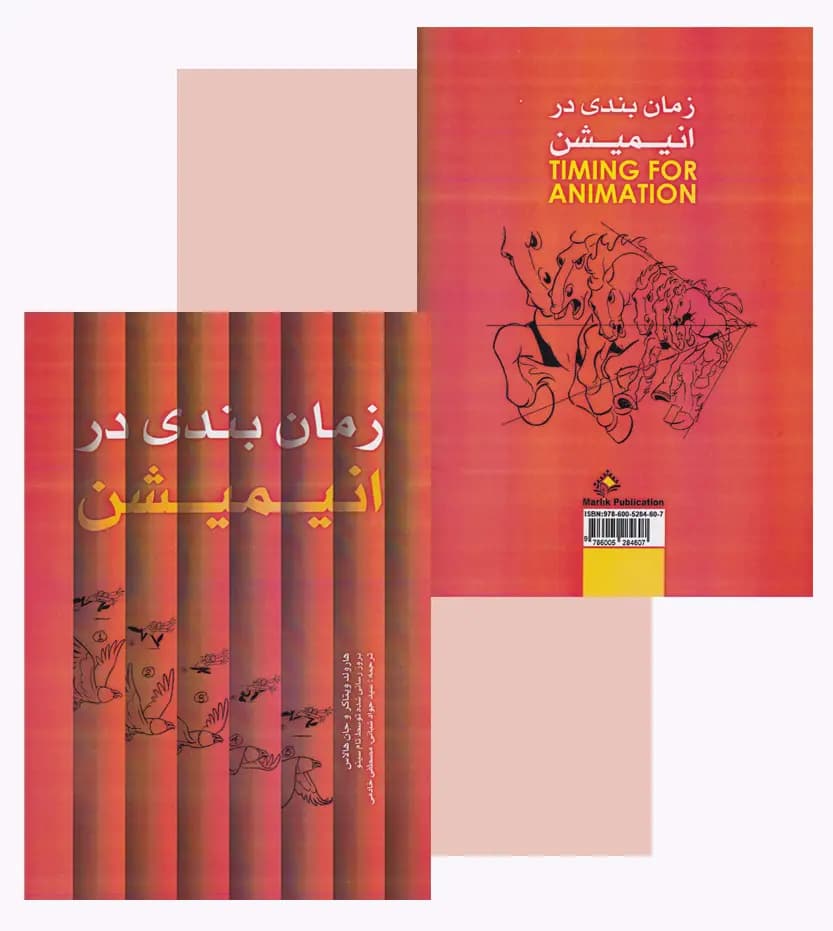 زمان بندی در انیمیشن هارولد ویتاکر — تصویر ۴
