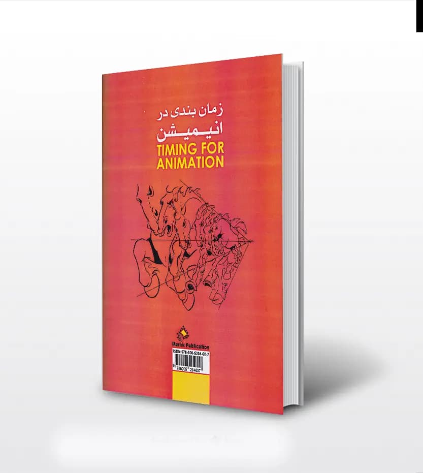 زمان بندی در انیمیشن هارولد ویتاکر — تصویر ۲