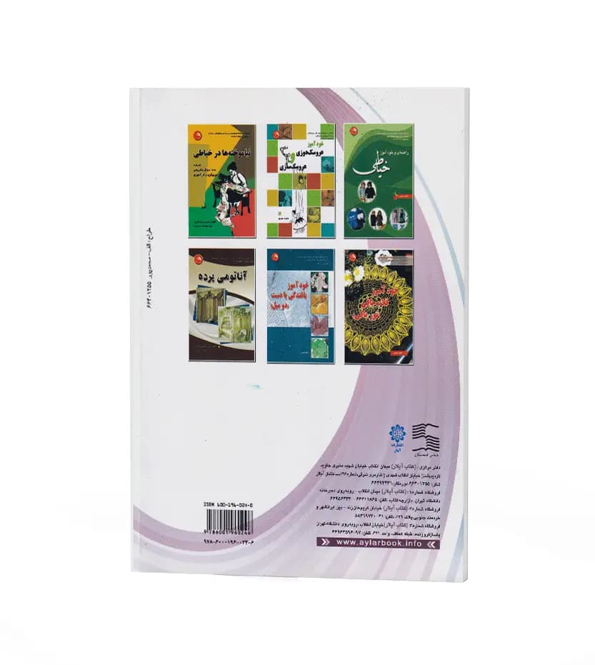آموزش خیاطی آسان اثر معصومه فارسون | کتاب اول | خرید — تصویر ۲