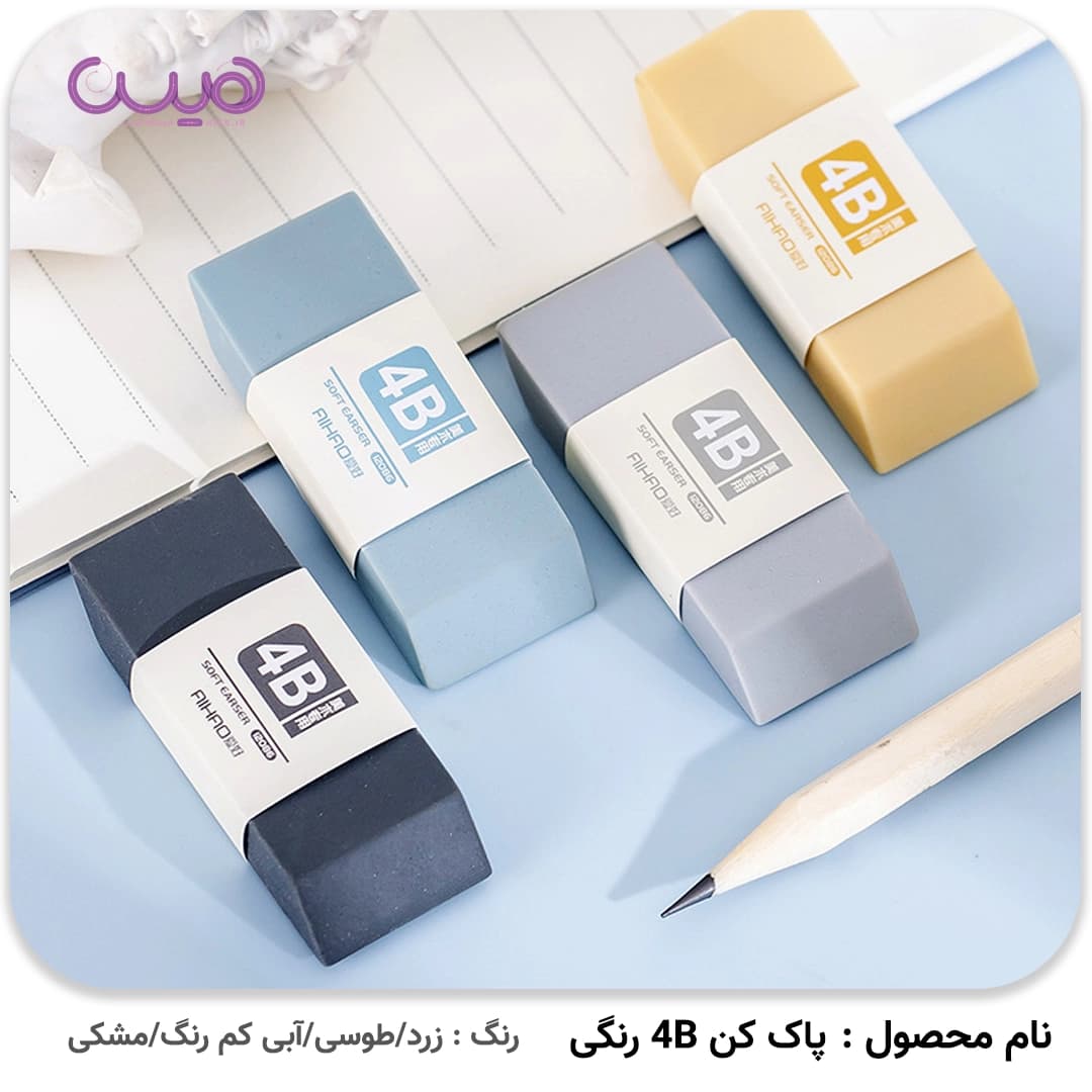 پاک کن 4B رنگی Aihao — تصویر ۲