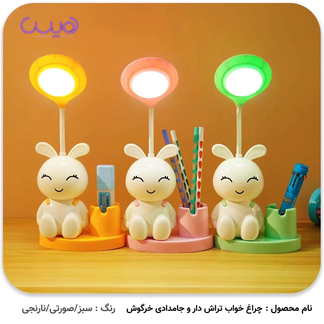 چراغ خواب تراش دار و جامدادی خرگوش — تصویر ۲