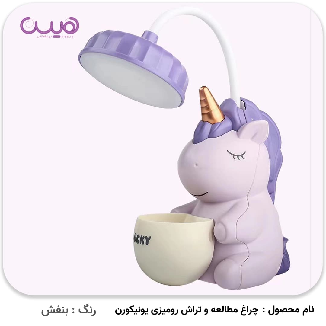 چراغ مطالعه و تراش رومیزی یونیکورن — تصویر ۲