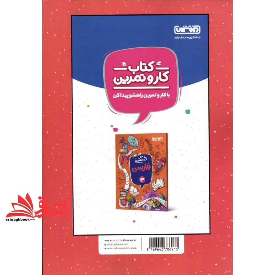 کتاب کار و تمرین جامع ۳ سوم — تصویر ۲