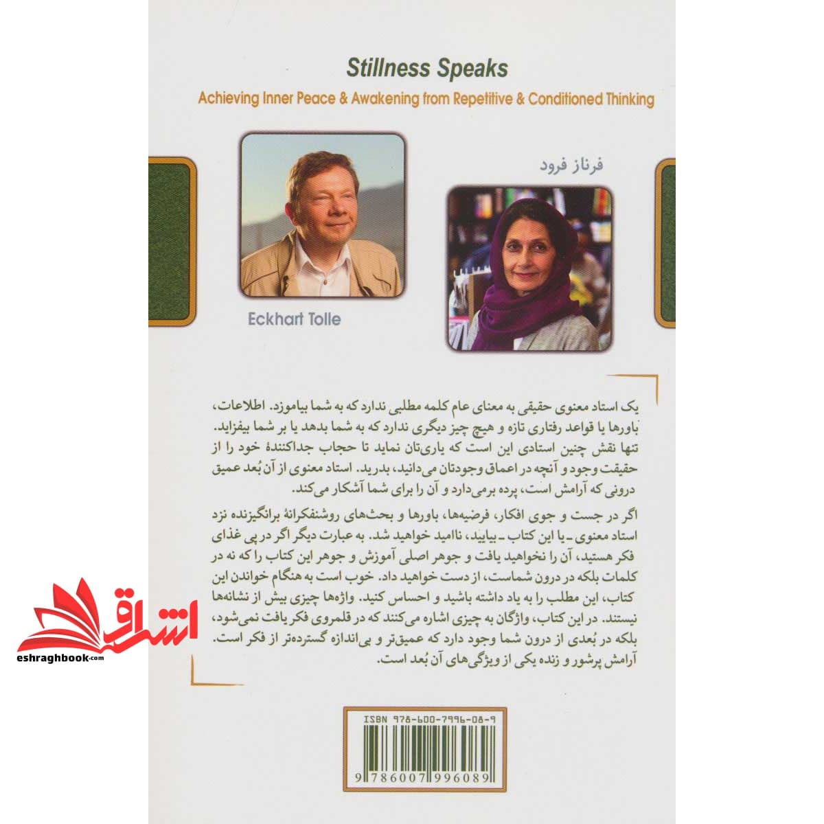 کتاب سکون سخن می گوید دست یابی به آرامش درونی و رهایی از تفکر شرطی و تکراری — تصویر ۲