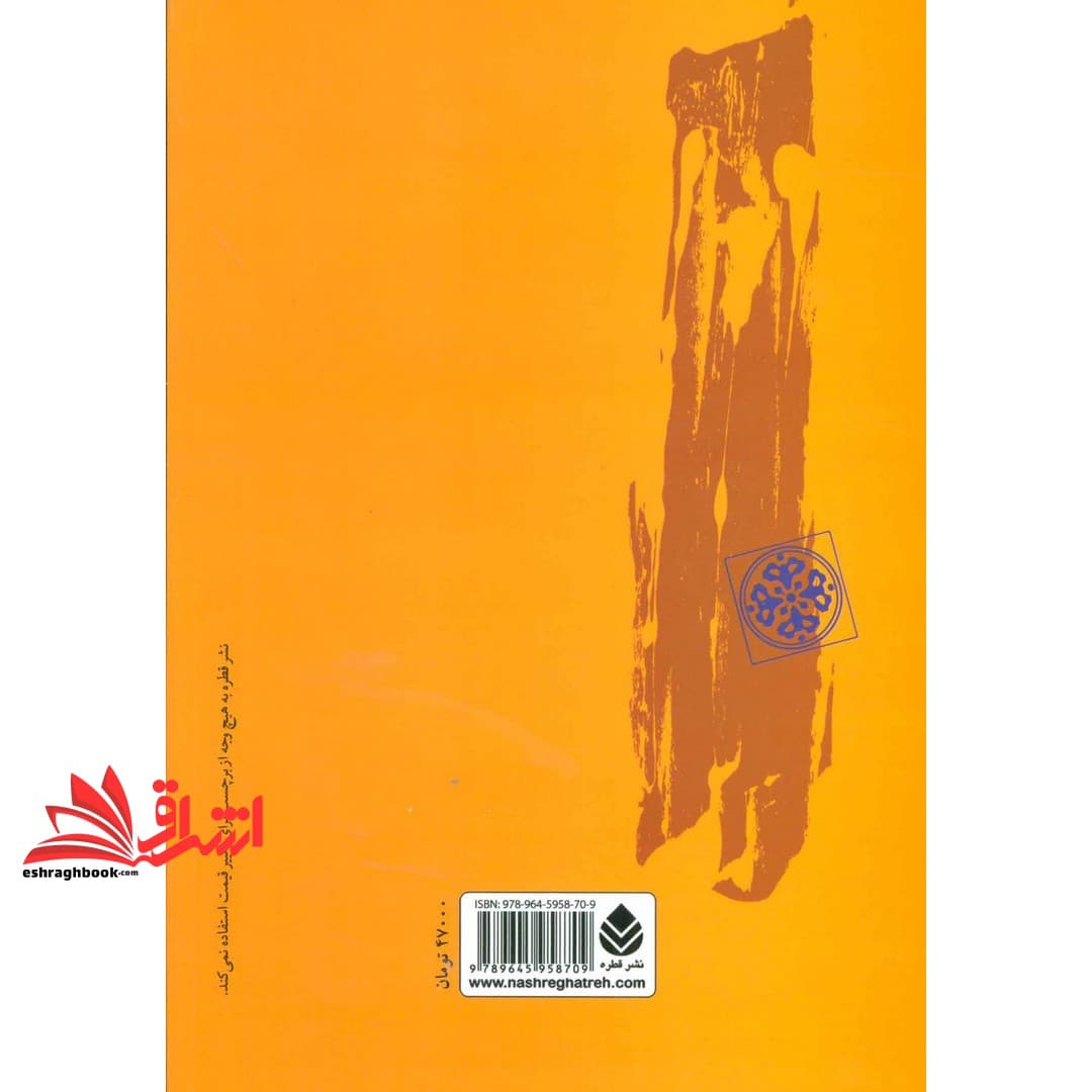 کتاب عروض فارسی (شیوه ای نو برای آموزش عروض و قافیه) ، (فنون و مفاهیم ادبی ۱) — تصویر ۲