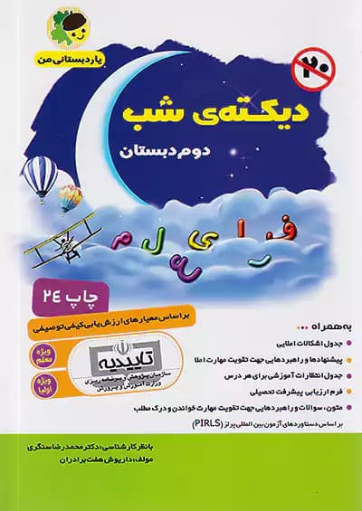 دیکته شب دوم دبستان یار دبستانی من — تصویر ۲