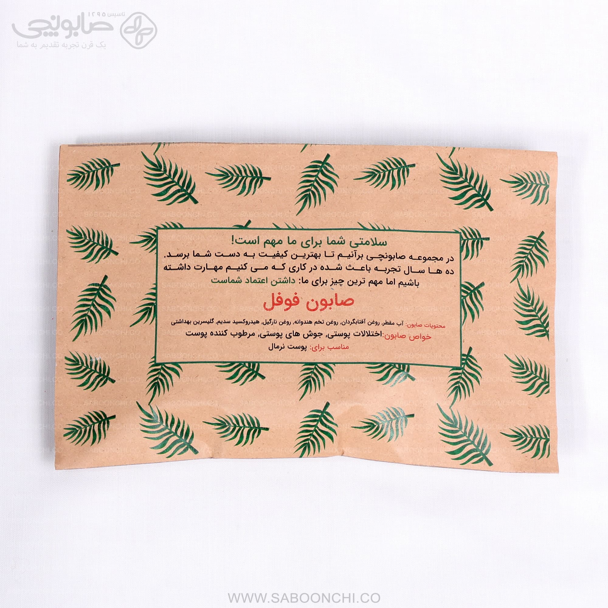 صابون فوفل — تصویر ۴