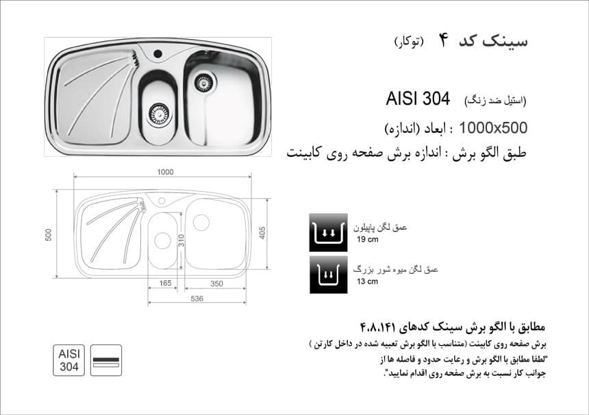 سینک استیل توکار اخوان کد 4 — تصویر ۲