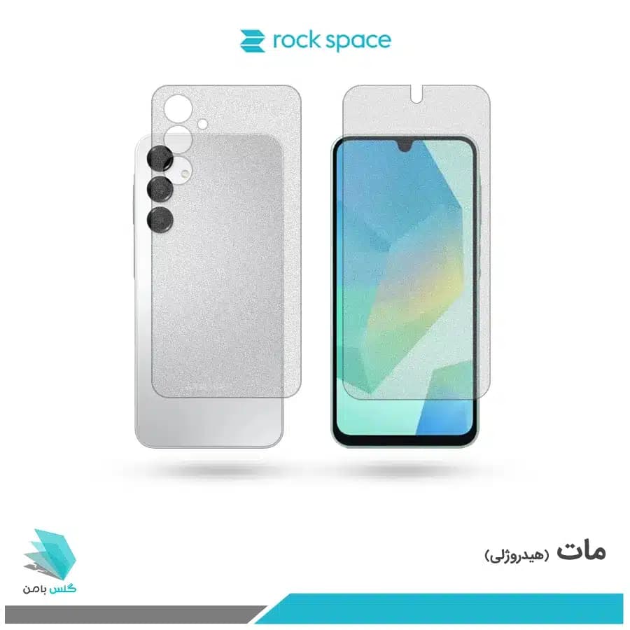 گلس پشت و رو سامسونگ Galaxy A16 مات برند راک اسپیس