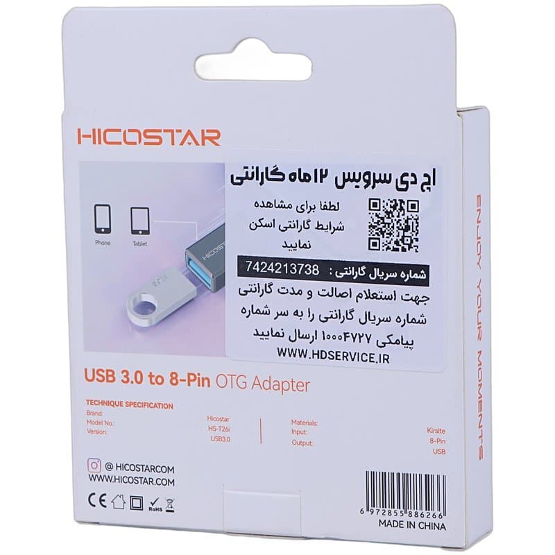 تبدیل USB OTG به لایتنینگ هایکو استار HS-T26i — تصویر ۷