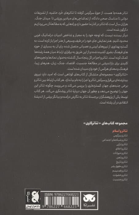 تئاتر و اسلام | ماروین کارلسون | انتشارات لگا — تصویر ۲