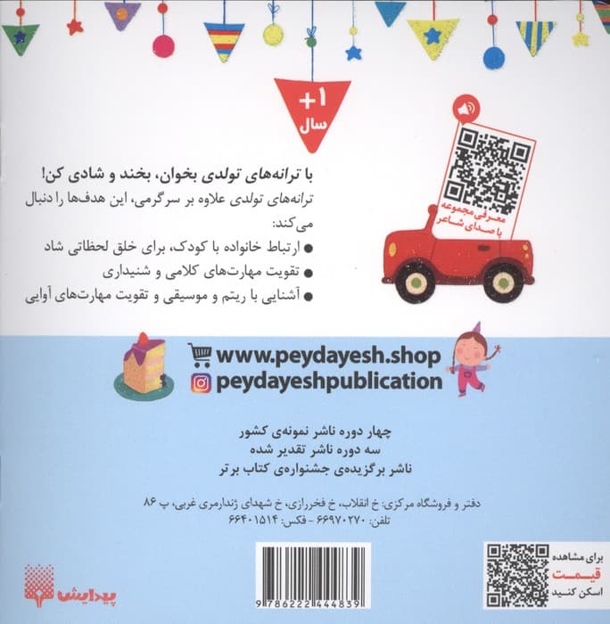 پسر اردیبهشت تولدت مبارک (گلاسه) | رودابه حمزه ای | انتشارات پیدایش — تصویر ۲