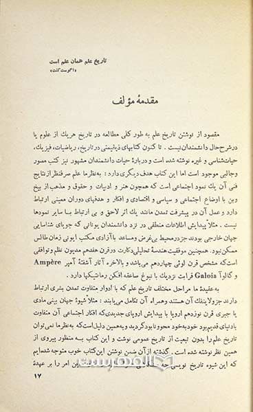 تاریخ علم (2 جلدی) — تصویر ۲