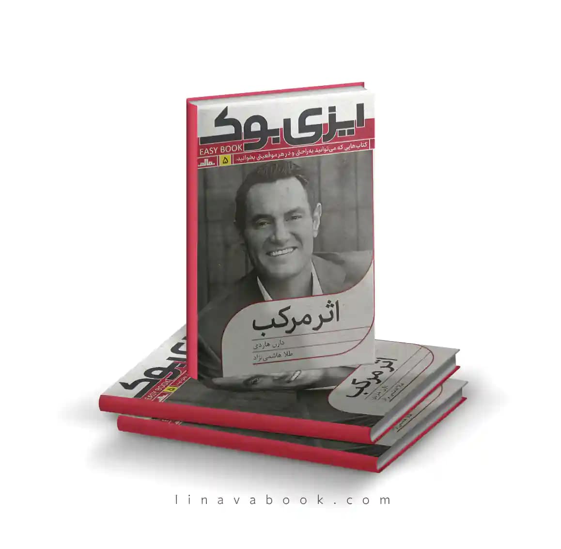 کتاب اثر مرکب دارن هاردی | ترجمه طلا هاشمینژاد