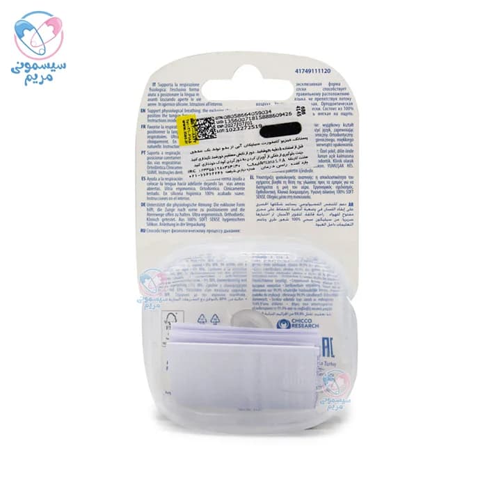 پستانک پروانه ای 0 تا 6 ماه طرح خرگوش چیکو Chicco — تصویر ۲